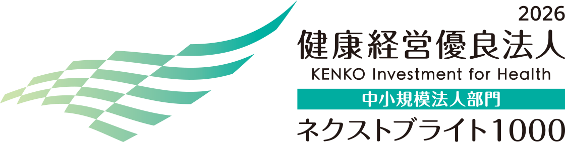 健康経営優良法人2026